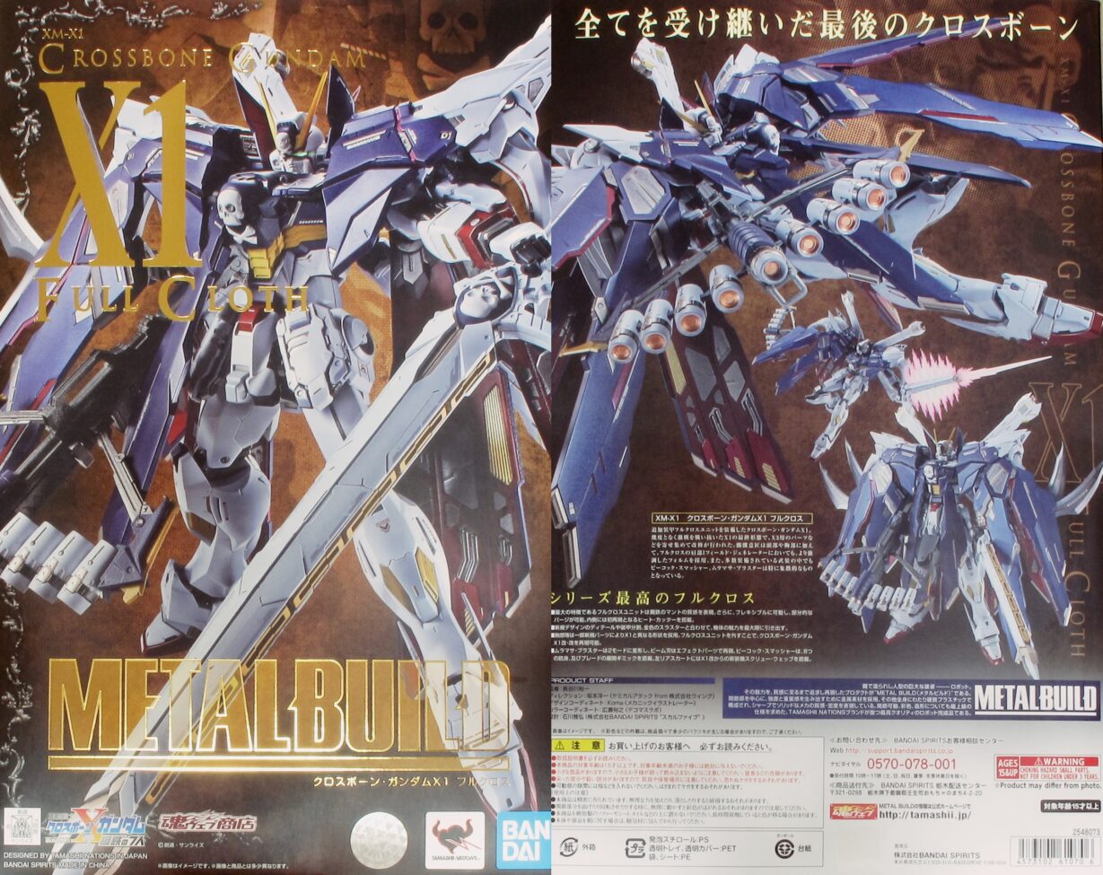 バンダイ(BANDAI) METAL BUILD クロスボーン・ガンダムX1 フルクロス ...